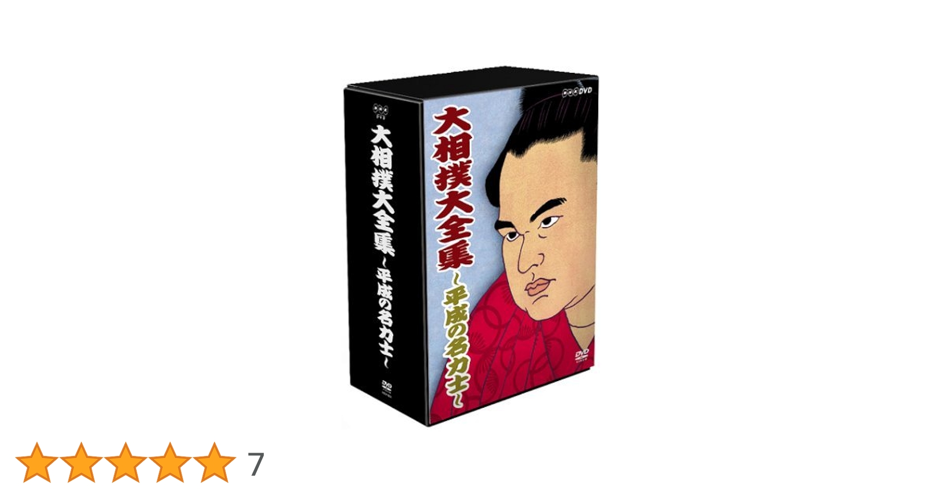 大相撲大全集~平成の名力士~ [DVD] Amazon.co.jp: 大相撲大全集~平成の名力士~ [DVD] : DVD